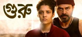 Guru 2024 Bengali Dubbed Movie 720p WEBRip 1Click Download
